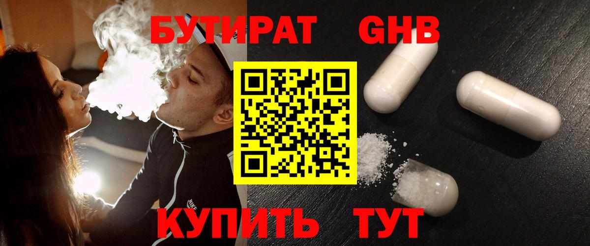 Строитель  Бутират 99%  Вход с VPN 