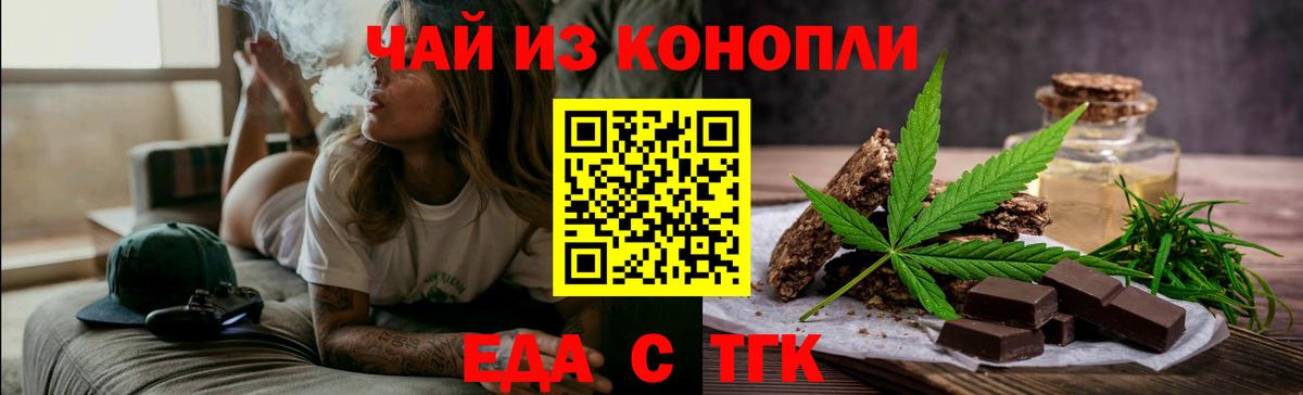 Еда ТГК конопля  Вход с VPN  Строитель 