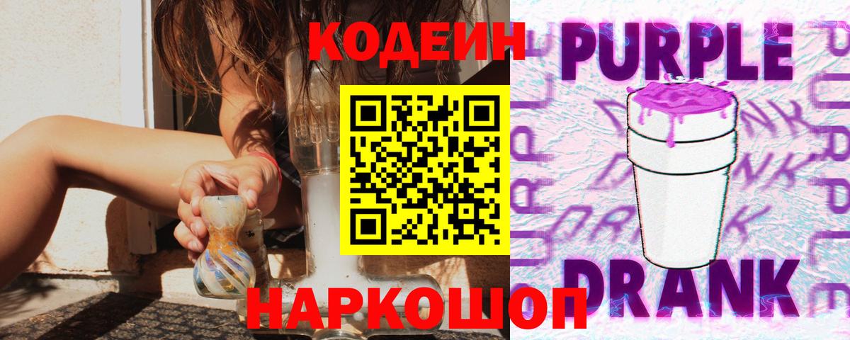 Строитель  Codein Purple Drank  Codein Purple Drank  Вход с VPN 