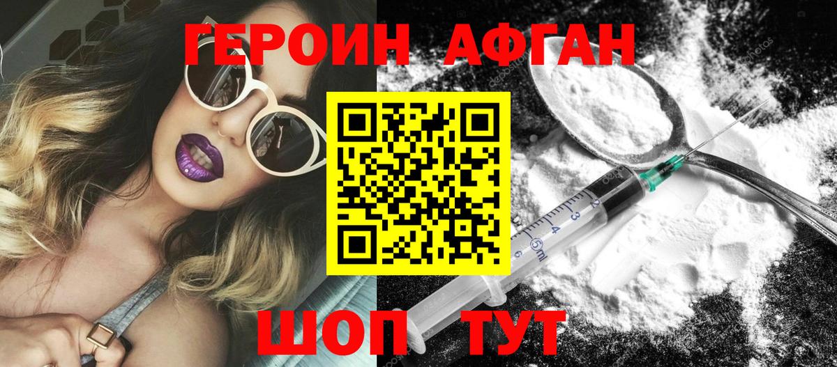 ГЕРОИН  Героин афганец  Вход с VPN  Строитель 
