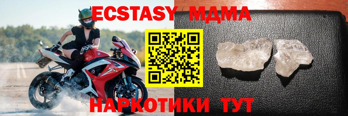 МДМА  Вход с VPN  МДМА crystal  Строитель  MDMA молли 
